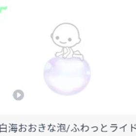 ☆☆☆☆白海おおきな泡/ふわっとライド | ピグパ(ピグパーティ)のアカウントデータ、RMTの販売・買取一覧