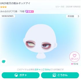 UN29 夜叉の睨みオッドアイ (ダブチェン目) | ピグパ(ピグパーティ)のアカウントデータ、RMTの販売・買取一覧