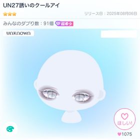 UN27誘いのクールアイ | ピグパ(ピグパーティ)のアカウントデータ、RMTの販売・買取一覧