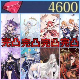 初期垢✨ダイヤ4600+キューブ504+UR3種+デートアライブ ガチャコンプ+雪泉 | アズールレーン(アズレン)のアカウントデータ、RMTの販売・買取一覧