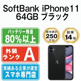 アップル(Apple)のiPhone11 64GB ブラック 本体 ソフトバンク Aランク スマホ iPhone 11 アイフォン アップル apple 【送料無料】 ip11mtm1033sf(スマートフォン本体)