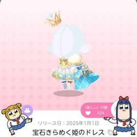 宝石きらめく姫のドレス | ポケコロツイン(ポケツイ)のアカウントデータ、RMTの販売・買取一覧