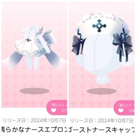 清らかなナースエプロン・ゴーストナースキャップ | ポケコロツイン(ポケツイ)のアカウントデータ、RMTの販売・買取一覧