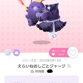 えらいねおしごとジャージ おくばちゃんきぐるみ ビッグ歯ブラシ･赤 | ポケコロツイン(ポケツイ)のアイテム、RMTの販売・買取一覧