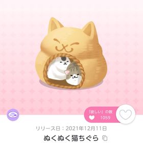 ぬくぬく猫ちぐら | ポケコロツイン(ポケツイ)のアイテム、RMTの販売・買取一覧