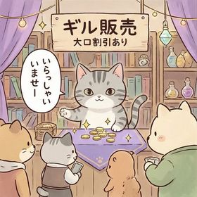 FFXIV ギル個人販売【大口割引あり】 | FF14のアカウントデータ、RMTの販売・買取一覧