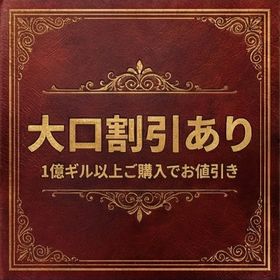 FFXIV ギル個人販売【大口割引あり】 | FF14のギル、RMTの販売・買取一覧