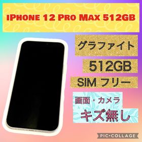 アイフォーン(iPhone)の値下げiPhone 12 Pro Max 512GB SIMフリー グラファイト(スマートフォン本体)
