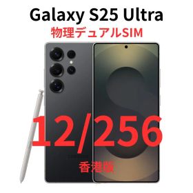 【香港版】Galaxy S25 Ultra 12/256 ブラック｜新品未開封