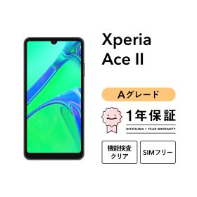 Xperia Ace II SO-41B 64GB ブラック ブルー ホワイト SIMフリー （NTTドコモ） Aグレード
