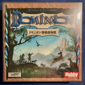 ドミニオン 移動動物園 日本語版 ホビージャパン 新品未開封 ボードゲーム