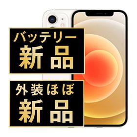 【中古】 iPhone12 mini 128GB ホワイト ip12mmtm1272np