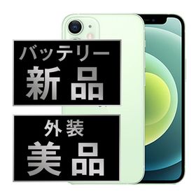 【中古】 iPhone12 mini 128GB グリーン ip12mmtm1283a