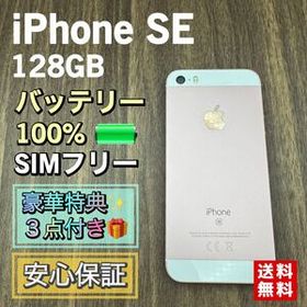 【美品】iPhoneSE 第1世代 ローズゴールド 128GB SIMフリー 新品バッテリー