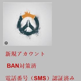 💍電話認証💍ロック💍BAN対策済📦新規アカウント | オーバーウォッチ2(OW2)のアカウントデータ、RMTの販売・買取一覧