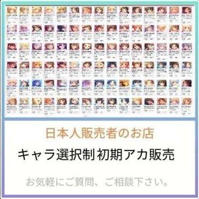 💰業界最安値に挑戦！💰 ご希望の組み合わせを格安でご提供！ | デレステ(スターライトステージ)のアカウントデータ、RMTの販売・買取一覧