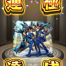 破格⭐️完全初期アカウント・遊戯＆闇遊戯運極⭐️ | モンストのアカウントデータ、RMTの販売・買取一覧