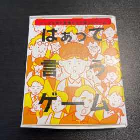 はぁって言うゲーム