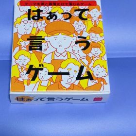 はぁって言うゲーム マック ハッピーセット