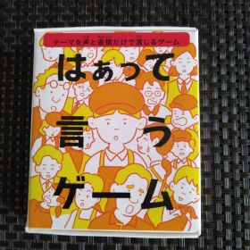 はぁって言うゲーム ハッピーセット マクドナルド