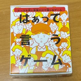 はぁって言うゲーム ハッピーセット