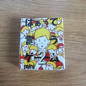 はぁって言うゲーム2 mini アゲアゲ編