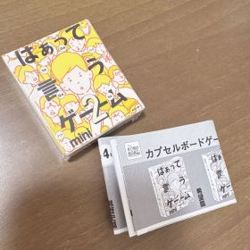 はぁって言うゲームmini 2 希望篇