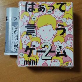 はぁって言うゲーム 2 mini 初恋編