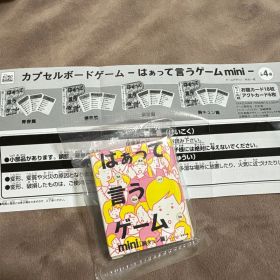 【はぁって言うゲームmini】 胸キュン篇 ガチャガチャ