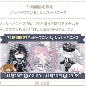 最安値‼️🖤ハッピーワゴン🖤 注文受付中 | ハロスイ(ハロースイートデイズ)のアカウントデータ、RMTの販売・買取一覧