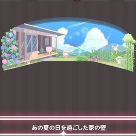 あの夏の日を過ごした家の壁 | ハロスイ(ハロースイートデイズ)のアカウントデータ、RMTの販売・買取一覧