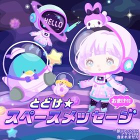 【壁あり】とどけ★スペースメッセージ | ハロスイ(ハロースイートデイズ)のアカウントデータ、RMTの販売・買取一覧