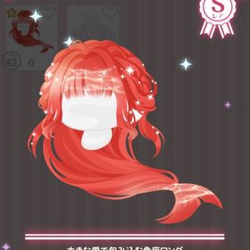 大きな愛で包み込む魚座ロング | ハロスイ(ハロースイートデイズ)のアカウントデータ、RMTの販売・買取一覧