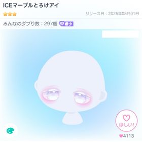 ICEマーブルとろけアイ | ピグパ(ピグパーティ)のアカウントデータ、RMTの販売・買取一覧