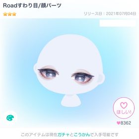 Roadすわり目/顔パーツ | ピグパ(ピグパーティ)のアカウントデータ、RMTの販売・買取一覧