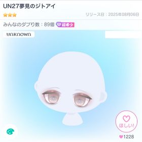 UN27夢見のジトアイ | ピグパ(ピグパーティ)のアカウントデータ、RMTの販売・買取一覧