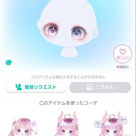 こいもようオッドアイ | ピグパ(ピグパーティ)のアカウントデータ、RMTの販売・買取一覧