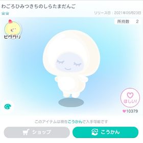 わごろひみつきちのしらたまだんご | ピグパ(ピグパーティ)のアカウントデータ、RMTの販売・買取一覧