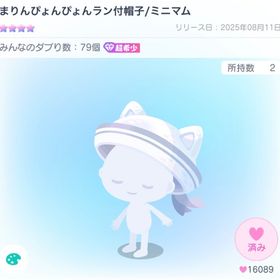 最安値 まりんぴょんぴょんラン付帽子/ミニマム | ピグパ(ピグパーティ)のアカウントデータ、RMTの販売・買取一覧
