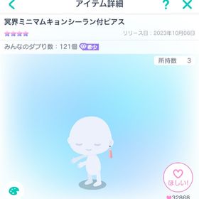 冥界ミニマムキョンシーラン付ピアス | ピグパ(ピグパーティ)のアカウントデータ、RMTの販売・買取一覧