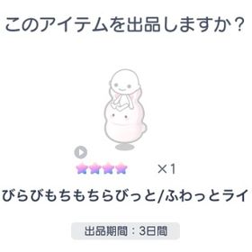 らびっとライド | ピグパ(ピグパーティ)のアイテム、RMTの販売・買取一覧