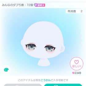 メンズコスメガチャ 目 | ピグパ(ピグパーティ)のアイテム、RMTの販売・買取一覧