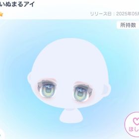 くーいぬまるアイ | ピグパ(ピグパーティ)のアイテム、RMTの販売・買取一覧