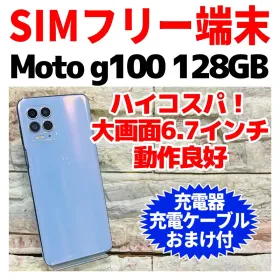 MOTOROLA moto g100 新品¥23,800 中古¥19,980 | 新品・中古のネット最