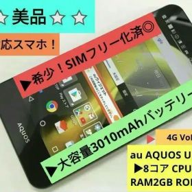 ➜美品⚡土曜限定➜大特価⚡希少！SIMフリー化！au AQUOS U SHV35