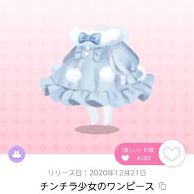 チンチラ少女のワンピース | ポケコロツイン(ポケツイ)のアカウントデータ、RMTの販売・買取一覧