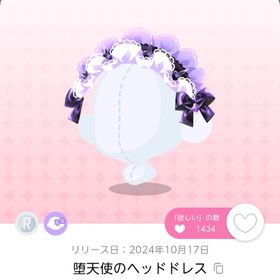 堕天使のヘッドドレス 1点 | ポケコロツイン(ポケツイ)のアカウントデータ、RMTの販売・買取一覧