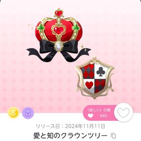 愛と知のクラウンツリー | ポケコロツイン(ポケツイ)のアカウントデータ、RMTの販売・買取一覧