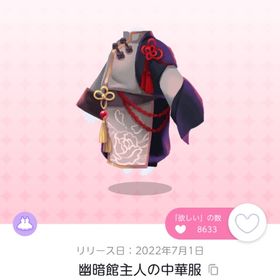 幽暗館主人の中華服 | ポケコロツイン(ポケツイ)のアカウントデータ、RMTの販売・買取一覧