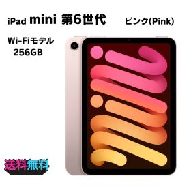 【動作確認・初期化済み】美品 電池100％(充放電62回） Apple iPad mini 6 Wi-Fi 256GB ピンク